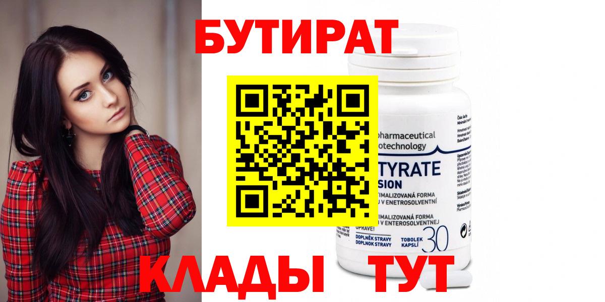 БУТИРАТ бутандиол Семёнов