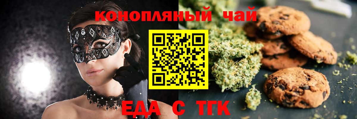 Семёнов  Печенье с ТГК марихуана  Вход с VPN 