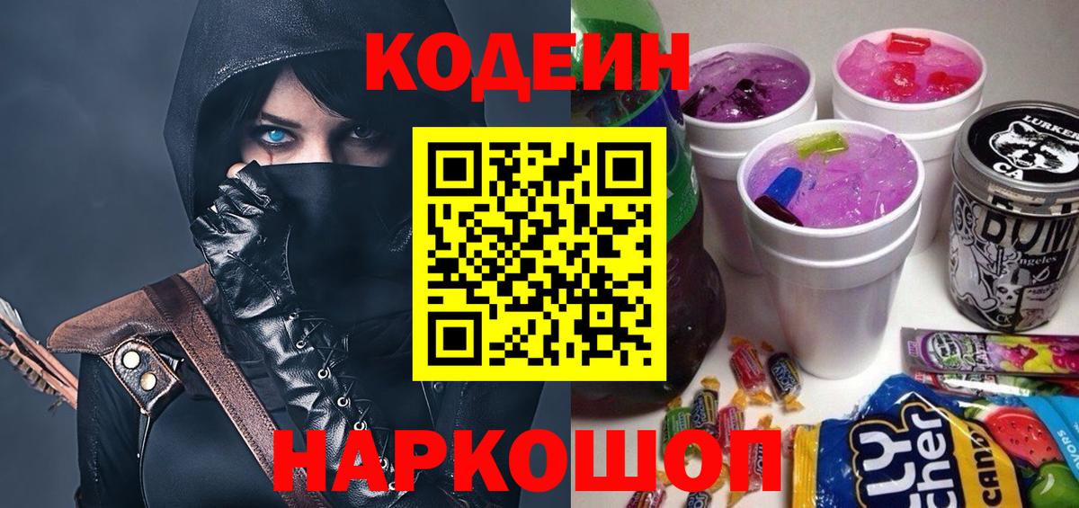 Семёнов  Codein напиток Lean (лин)  Вход с VPN  Кодеин напиток Lean (лин) 