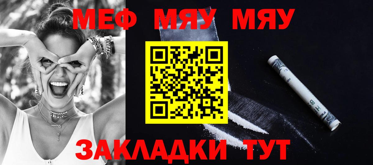 Меф мяу мяу кристаллы Семёнов