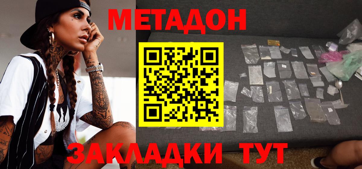 Метадон methadone  Метадон кристалл  MEGA как зайти  Семёнов  Вход с VPN 